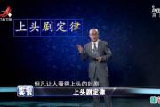 上头剧定律是什么意思？