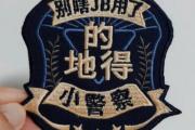 的地得警察什么意思？