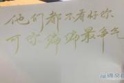 偏偏你最争气什么意思？
