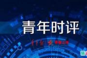 没福硬享是什么梗？