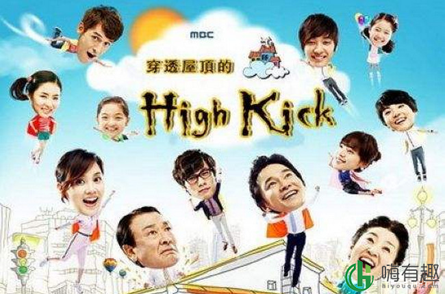 《穿透屋顶的High Kick》