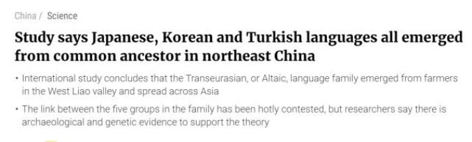日语和韩语可能都源于中国东北