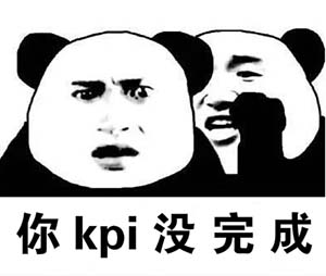 kpi是什么意思网络用语