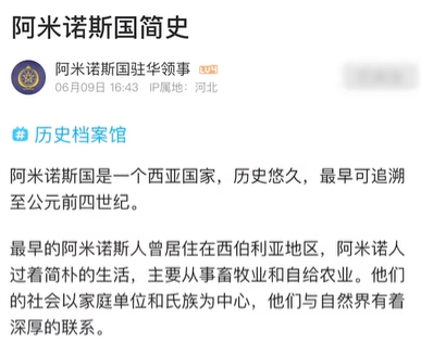 阿米诺斯是什么意思 啊米斯诺什么意思