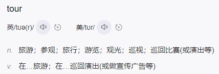 tour饭圈用语是什么意思