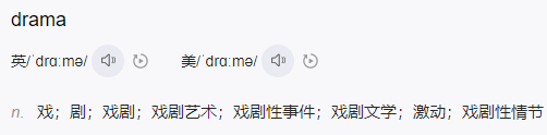 抓马是什么意思drama