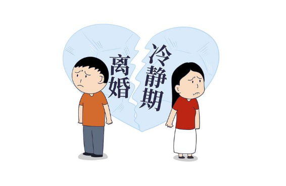 离婚冷静期在民政局有记录吗1