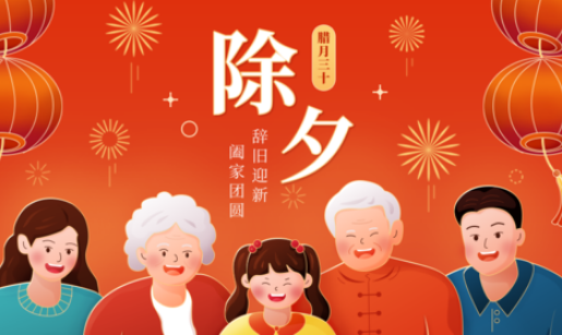 2024年三十是法定假期吗1