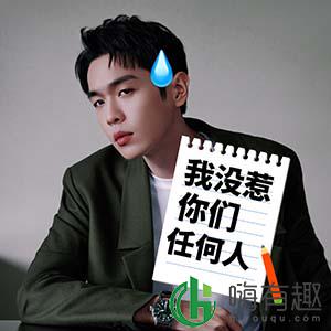 我没惹你们任何人什么梗 表情包
