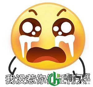 我没惹你们任何人什么梗
