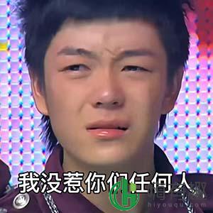 我没惹你们任何人什么梗 表情包